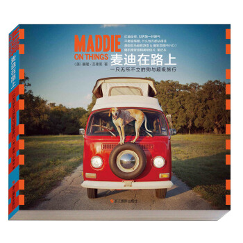 麥迪在路上：一隻無所不立的狗與超級旅行 [Maddie On Things] pdf epub mobi 電子書 下載