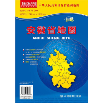 2018版安徽省地图 折叠袋装 1068mm*749mm 安徽省政区图 地形图 合肥城区图 pdf epub mobi 电子书 下载