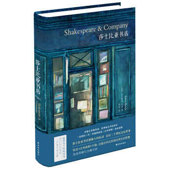 莎士比亚书店 [Shakespeare&Company] pdf epub mobi 电子书 下载