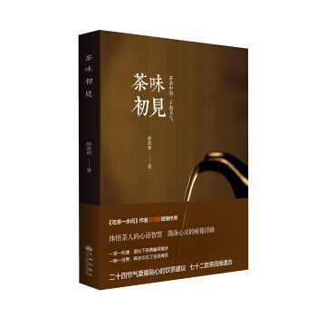 茶味初見 pdf epub mobi 電子書 下載