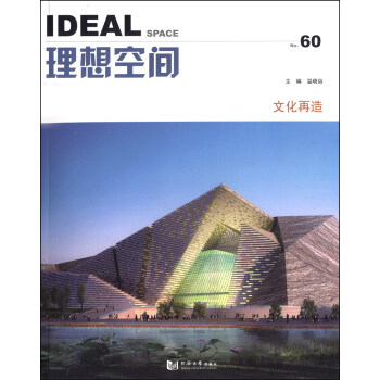 理想空间60：文化再造 [Ideal Space] pdf epub mobi 电子书 下载