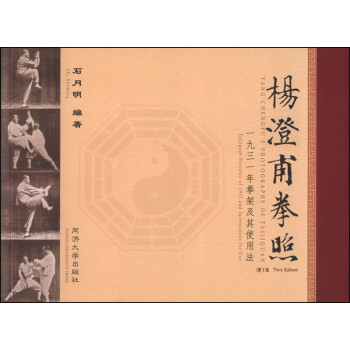 楊澄甫拳照(附DVD光盤1張)