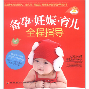 备孕、妊娠、育儿全程指导 pdf epub mobi 电子书 下载