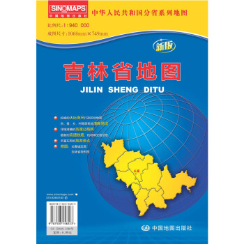 2018新版 吉林省地圖 摺疊袋裝 行政區劃地圖 交通地圖 林省地形圖長春城區圖