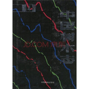 中國樹木誌（第4捲）林業 科學 科技，中國林業齣版社 pdf epub mobi 電子書 下載