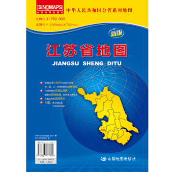 新版 江蘇省地圖 袋裝摺疊版 1068mm*749mm 政區詳圖 交通圖 地形圖 城區圖 pdf epub mobi 電子書 下載