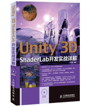 Unity 3D ShaderLab開發實戰詳解 pdf epub mobi 電子書 下載