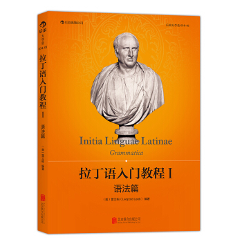 拉丁语入门教程1：语法篇 pdf epub mobi 电子书 下载