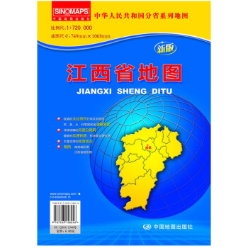 2018新版江西省地图 折叠袋装版 行政区划 江西省地形图 南昌城区图 1068mm*749mm pdf epub mobi 电子书 下载