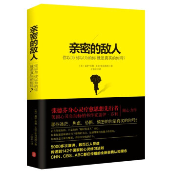 親密的敵人：你以為 你以為的你 就是真實的你嗎 [The Intimate Enemy] pdf epub mobi 電子書 下載