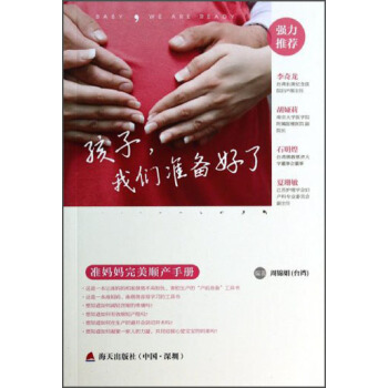 準媽媽完美順産手冊：孩子，我們準備好瞭 pdf epub mobi 電子書 下載