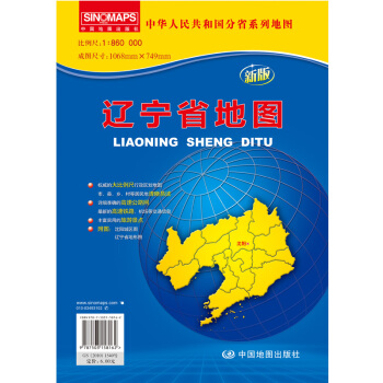 2017新版 辽宁省地图 折叠袋装1068mm*749mm 行政区划 地形图 城区图 pdf epub mobi 电子书 下载