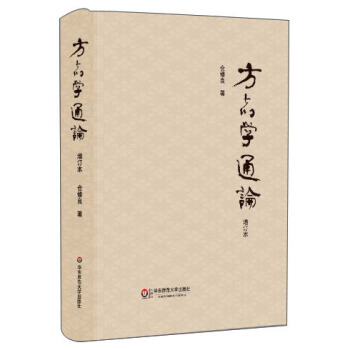 方志学通论（增订本） pdf epub mobi 电子书 下载