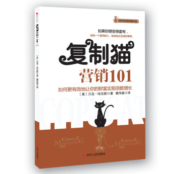 复制猫营销101 pdf epub mobi 电子书 下载