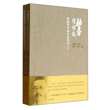 駝庵傳詩錄:顧隨講中國古典詩詞(套裝上下冊)