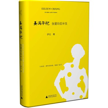 蚤满华袍：张爱玲后半生 pdf epub mobi 电子书 下载