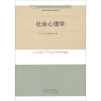 社會心理學 pdf epub mobi 電子書 下載