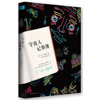 奈保爾：守夜人記事簿（2014版） [A FLAG ON THE ISLAND] pdf epub mobi 電子書 下載