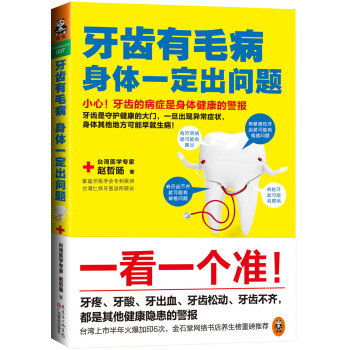 读客：牙齿有毛病，身体一定出问题 pdf epub mobi 电子书 下载
