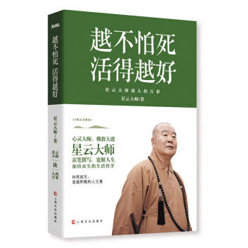 越不怕死，活得越好 pdf epub mobi 电子书 下载