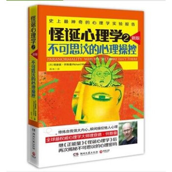 怪誕心理學2：不可思議的心理操控（新版） pdf epub mobi 電子書 下載