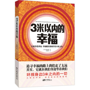 3米以内的幸福 pdf epub mobi 电子书 下载