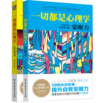 一切都是心理学（套装共2册） pdf epub mobi 电子书 下载