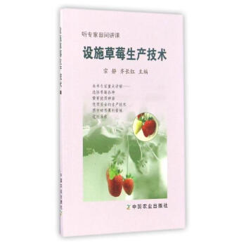 設施草莓生産技術 pdf epub mobi 電子書 下載