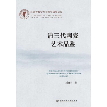 清三代陶瓷藝術品鑒