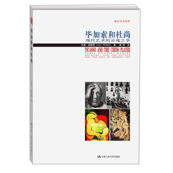 畢加索和杜尚：現代藝術的靈魂之爭 pdf epub mobi 電子書 下載