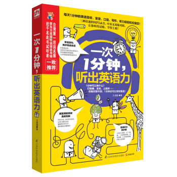 易人外語：一次1分鍾，聽齣英語力 pdf epub mobi 電子書 下載