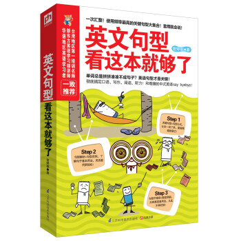 易人外語·英文句型：看這本就夠瞭 pdf epub mobi 電子書 下載