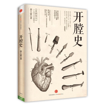 开膛史 pdf epub mobi 电子书 下载