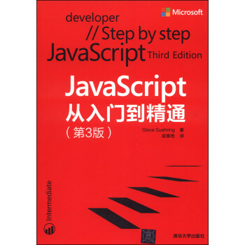 JavaScript从入门到精通（第3版） [JavaScirpt Step by Step,3rd Edition] pdf epub mobi 电子书 下载