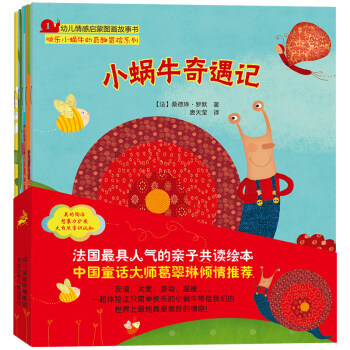 快乐小蜗牛的奇趣冒险系列（套装共5册） [3-6岁] pdf epub mobi 电子书 下载
