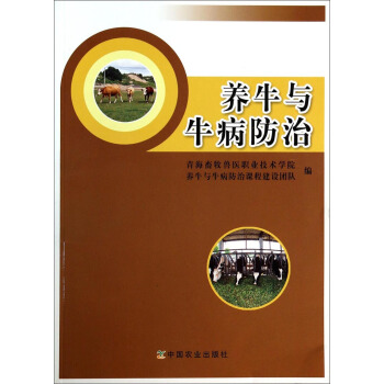 養牛與牛病防治