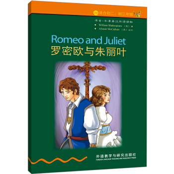 书虫.牛津英汉双语读物：罗密欧与朱丽叶（2级.适合初二.初三） pdf epub mobi 电子书 下载