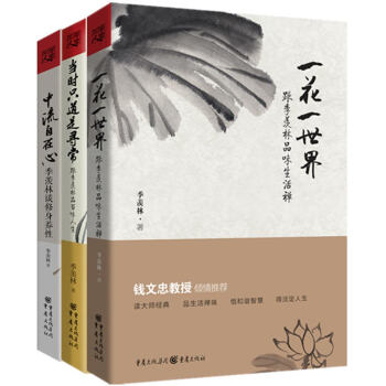 季羡林谈人生：生活哲学小品（套装共3册） pdf epub mobi 电子书 下载