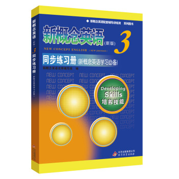 新概念英語配套輔導講練測係列圖書·新概念英語3同步練習冊 [New Concept English（New Edition） Developing Skills] pdf epub mobi 電子書 下載