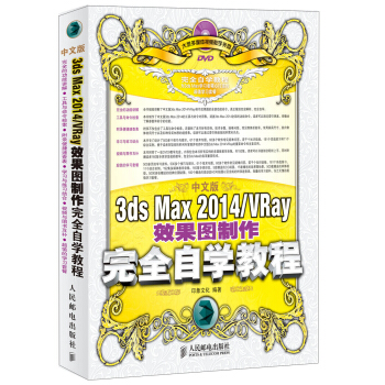 中文版3ds Max 2014/VRay效果圖製作完全自學教程 pdf epub mobi 電子書 下載