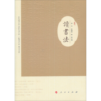 讀書法 pdf epub mobi 電子書 下載