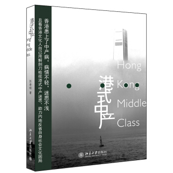 港式中产 pdf epub mobi 电子书 下载