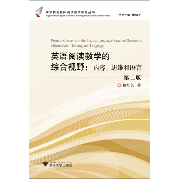 英語閱讀教學的綜閤視野：內容、思維和語言（第2版） pdf epub mobi 電子書 下載