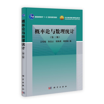 概率论与数理统计（第三版） pdf epub mobi 电子书 下载