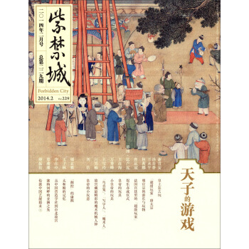 紫禁城（2014年第二期）（總第229期） pdf epub mobi 電子書 下載