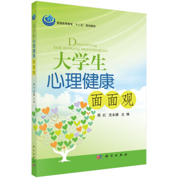 大學生心理健康麵麵觀 pdf epub mobi 電子書 下載