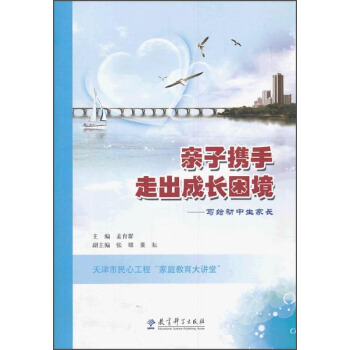 亲子携手走出成长困境：写给初中生家长 pdf epub mobi 电子书 下载