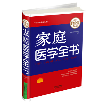 傢庭醫學全書（超值白金版） [Family Medical Guide] pdf epub mobi 電子書 下載