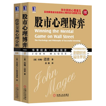 股市心理博弈+投資交易心理分析（共2冊）套裝 pdf epub mobi 電子書 下載