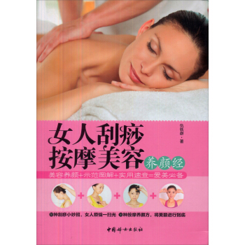 女人颳痧按摩美容養顔經 pdf epub mobi 電子書 下載